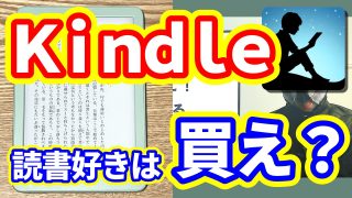 【初めての電子書籍】Kindle選びで後悔しないために！知らなきゃ損するメリット・デメリット