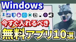【Windows】無料のおすすめアプリ10選【コピペ・キャプチャ・圧縮・サイズ変更・ファイル共有・明るさ調整・タスク管理・パスワード管理…】