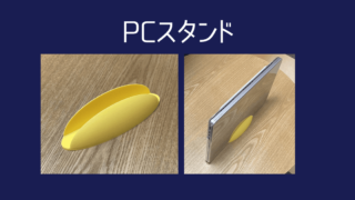 PCスタンド